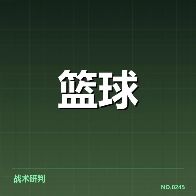 确定的核心球员与集训时间节点