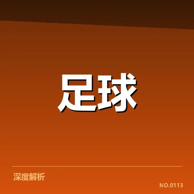 迪玛利亚伤退：巴黎圣日耳曼阵容深度存疑