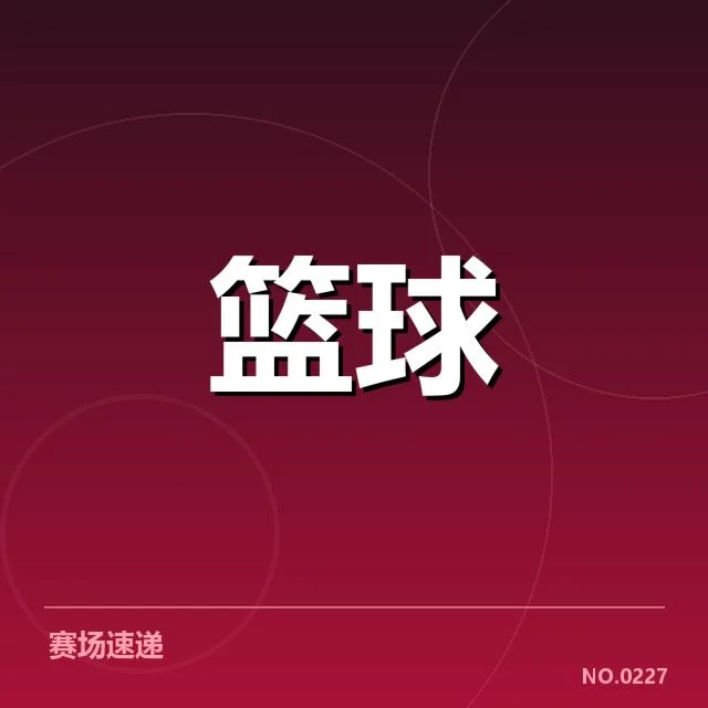 男篮新战术布置：球队核心阵容变化引人关注
